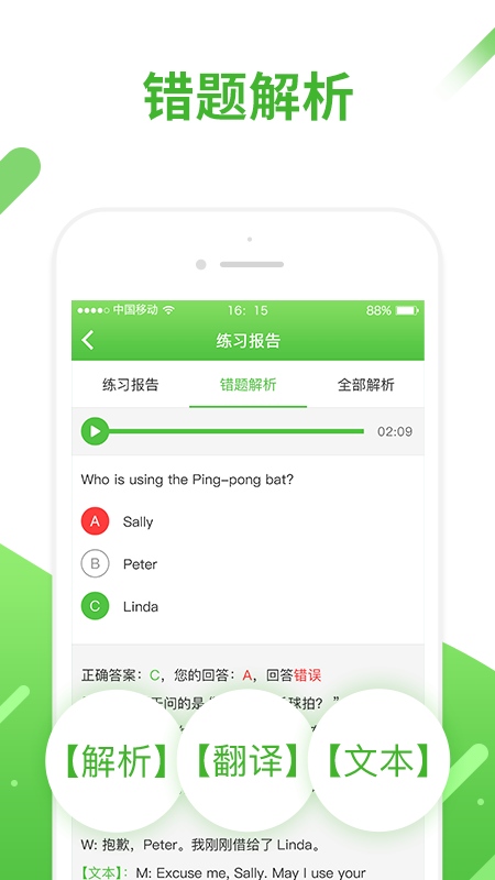 口语易app