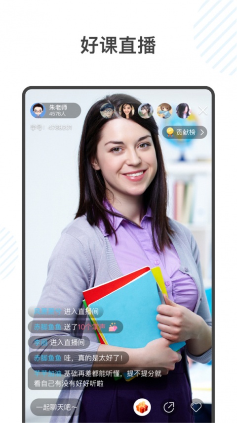 金榜学霸手机版