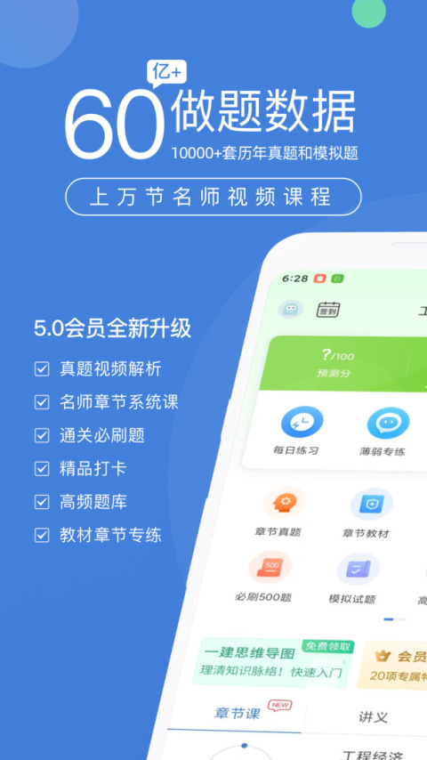 一建万题库app官方版