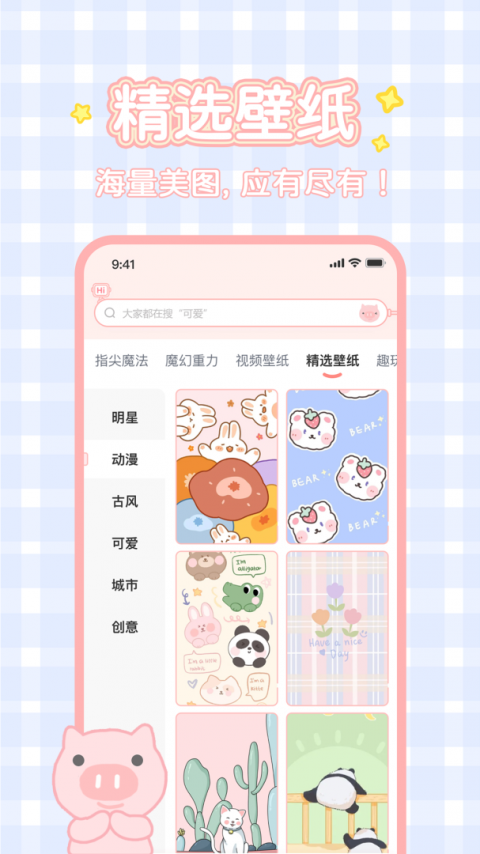 趣玩桌面壁纸app