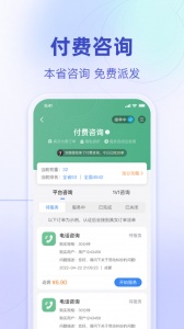 法临律师端app