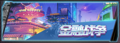 谁是首富总裁版