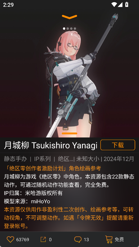 pofi无限人偶pro