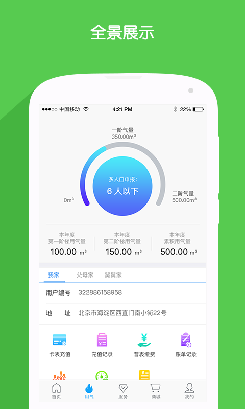 北京燃气最新版