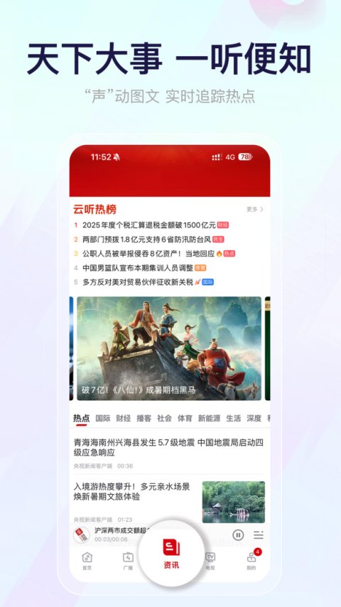中央人民广播电台云听app