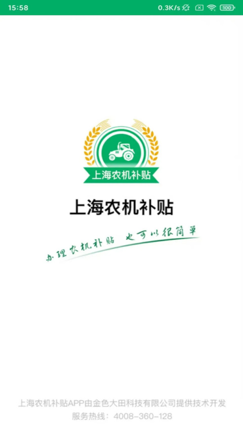 上海农机补贴
