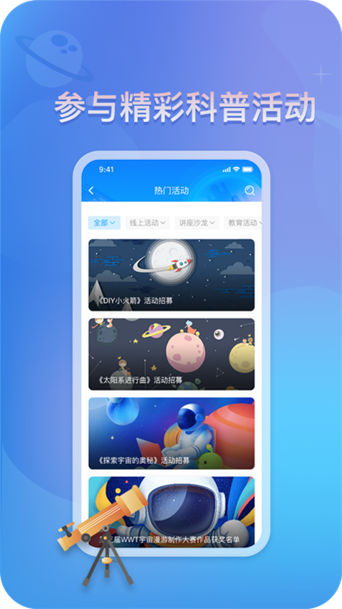 掌上科技馆app
