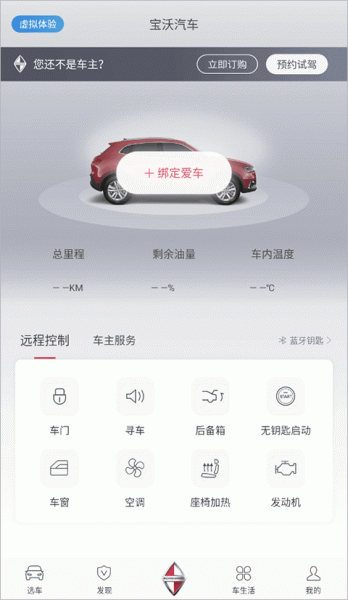 宝沃汽车app