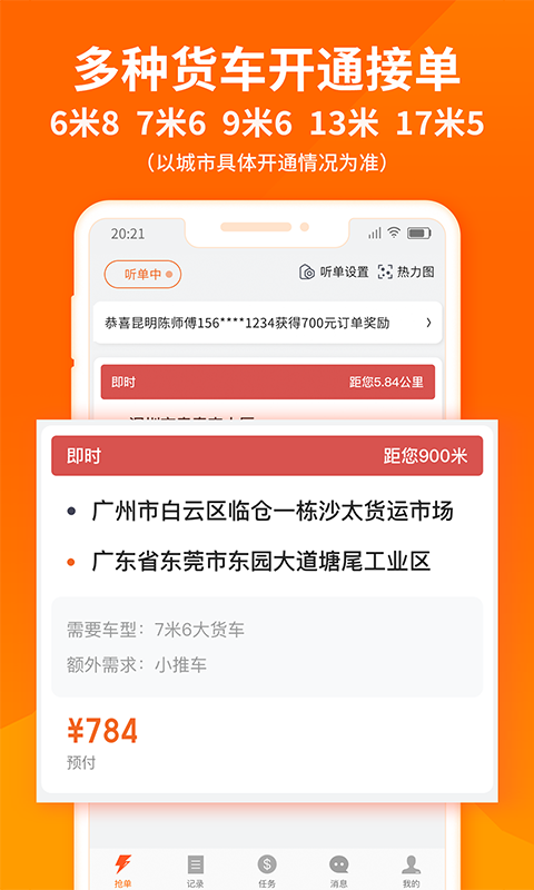 货拉拉司机版2022版
