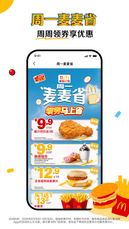 麦当劳app