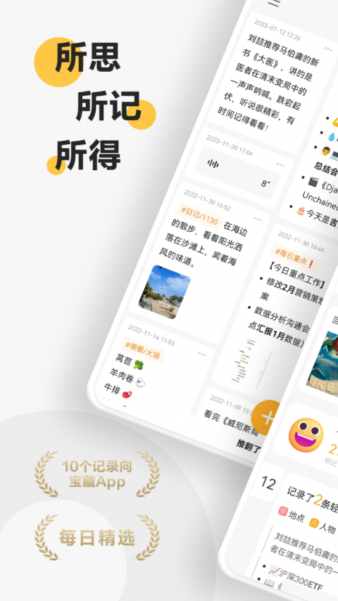 印象轻记app手机版