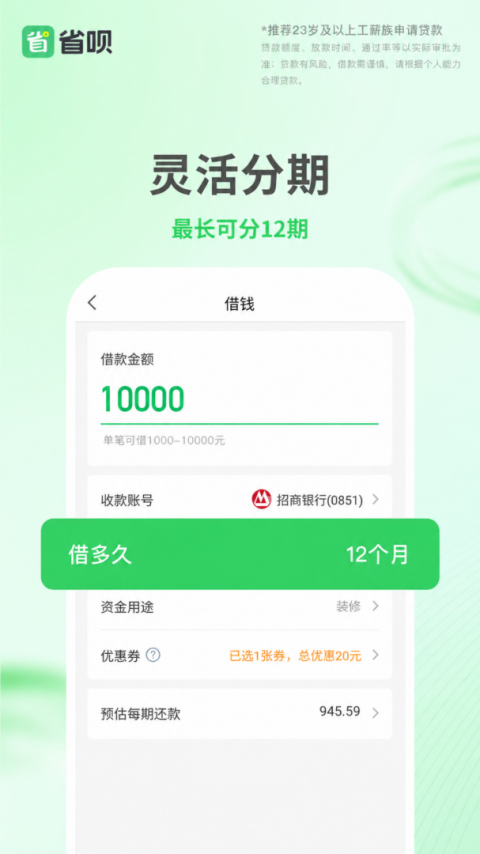 省呗app