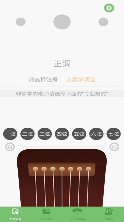 智能古琴调音器app