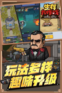 生存大作战官方版