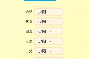 六爻排盘宝app最新版