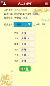 六爻排盘宝app最新版