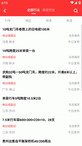 网优二手网app