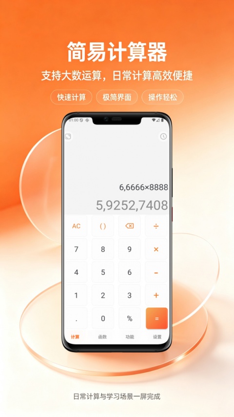 简易计算器app