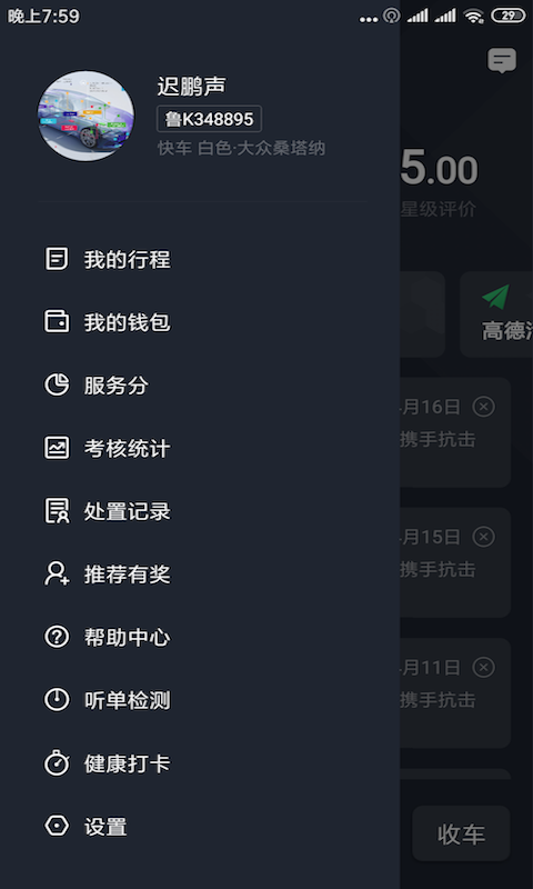 甘薯出行司机端app