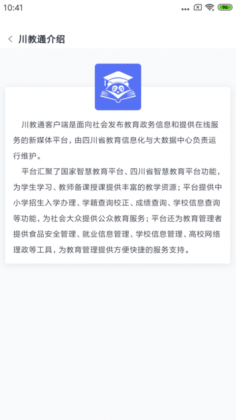 川教通app官方版