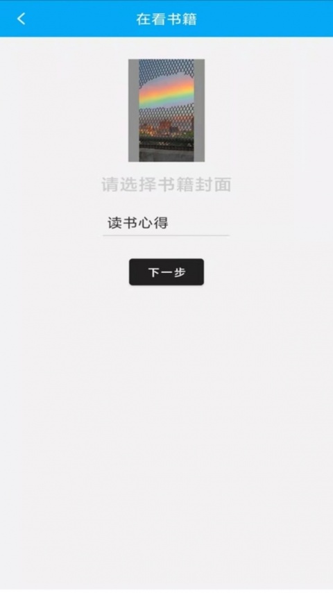 读书心得app