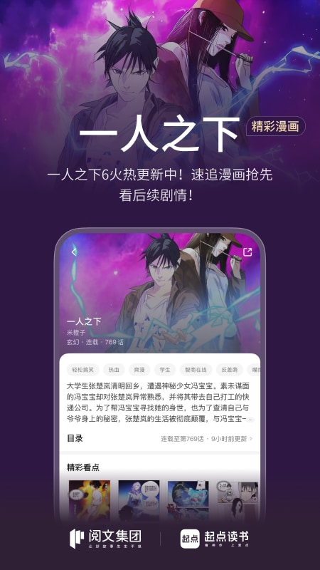 起点读书永久会员版