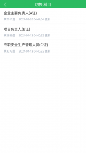 三类人员最新版