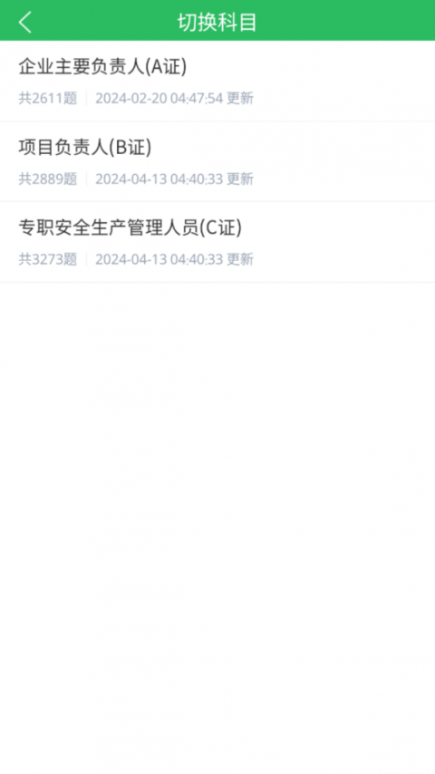 三类人员最新版