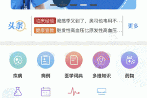人卫临床助手app
