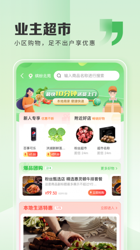 粉丝生活最新版