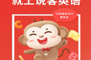 说客英语app