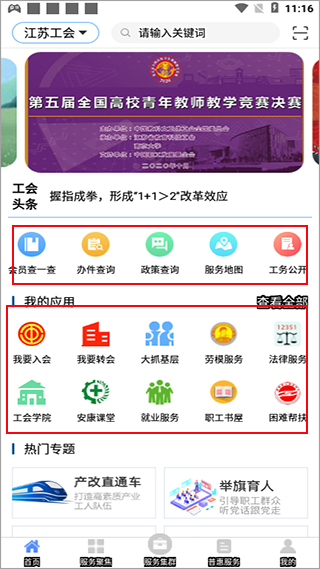 江苏工会服务网app