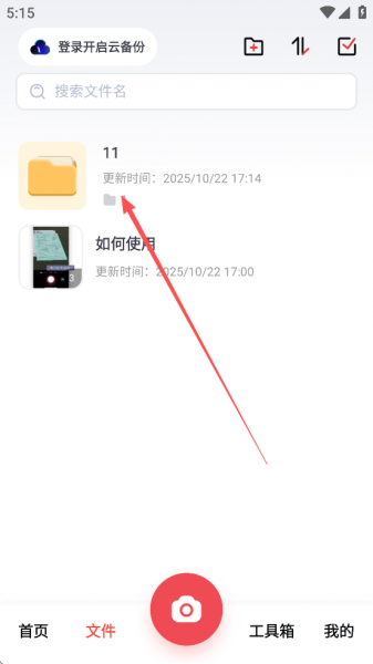 口袋扫描仪app免费正版
