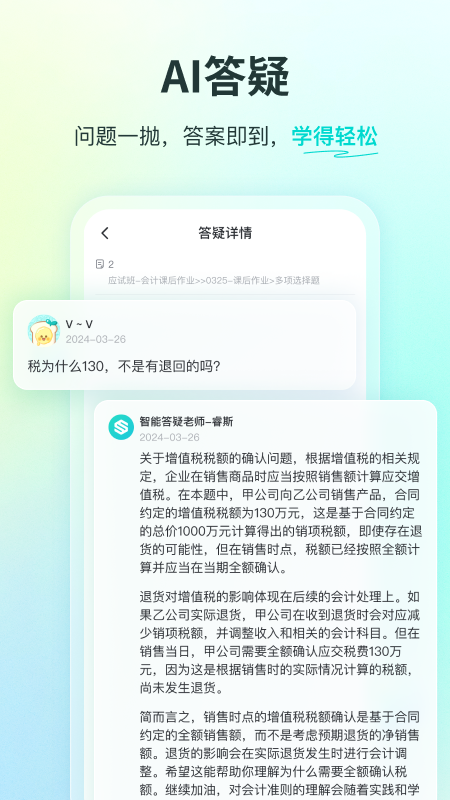 斯尔教育app