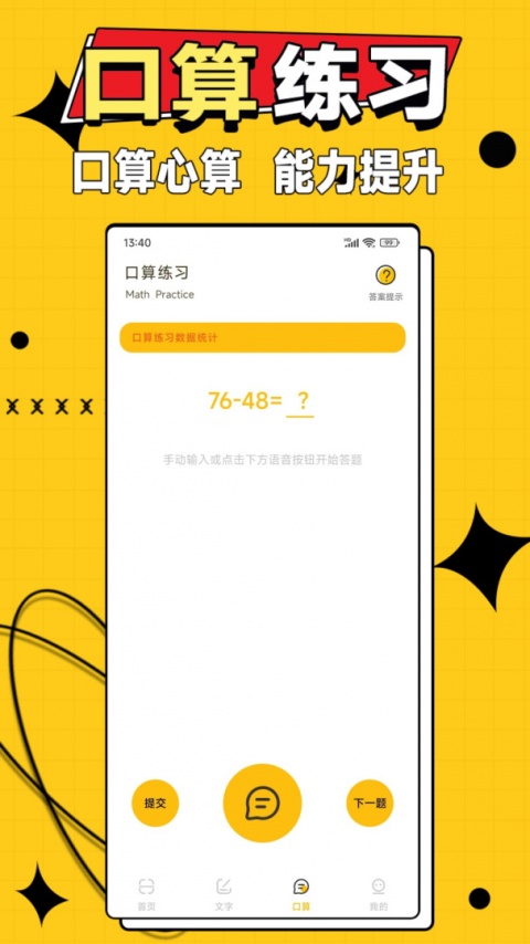作业答案大师app