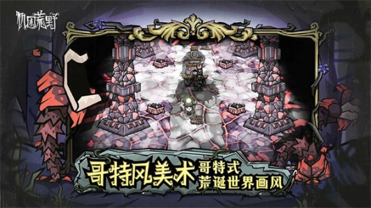 饥困荒野官方正版