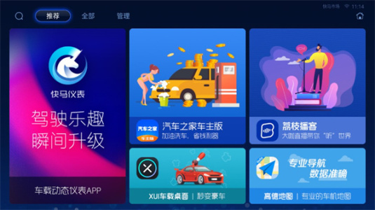 快马市场车机版