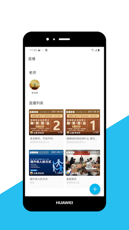 智慧之道app