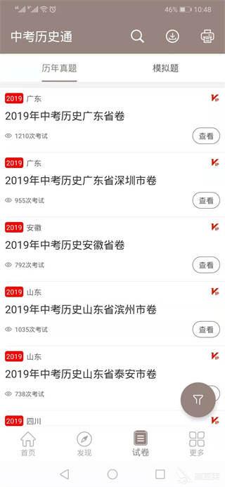 中考历史通最新版