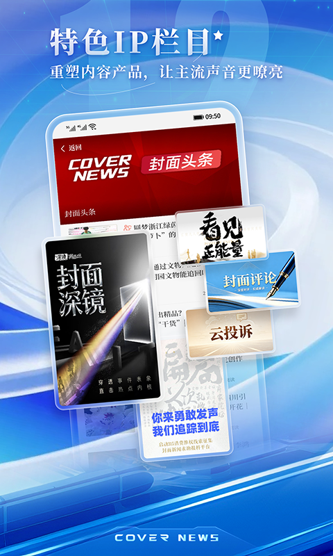封面新闻手机客户端