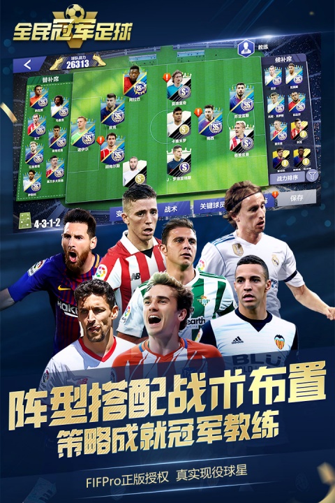 全民冠军足球内测版