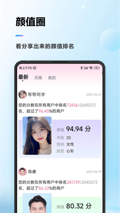 颜值测试打分软件