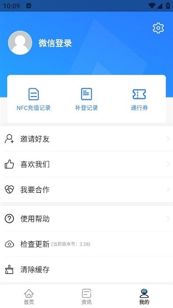 武汉通行app