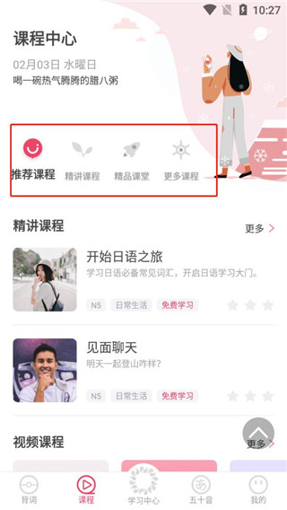 日语U学院app