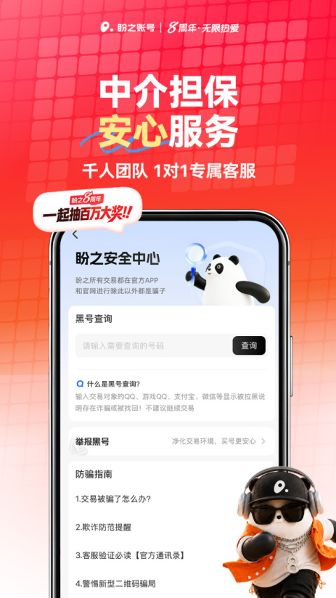 盼之代售app
