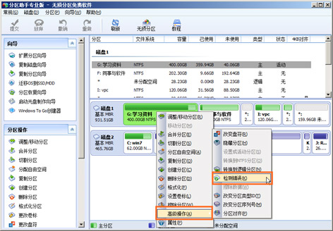 傲梅分区助手绿色版
