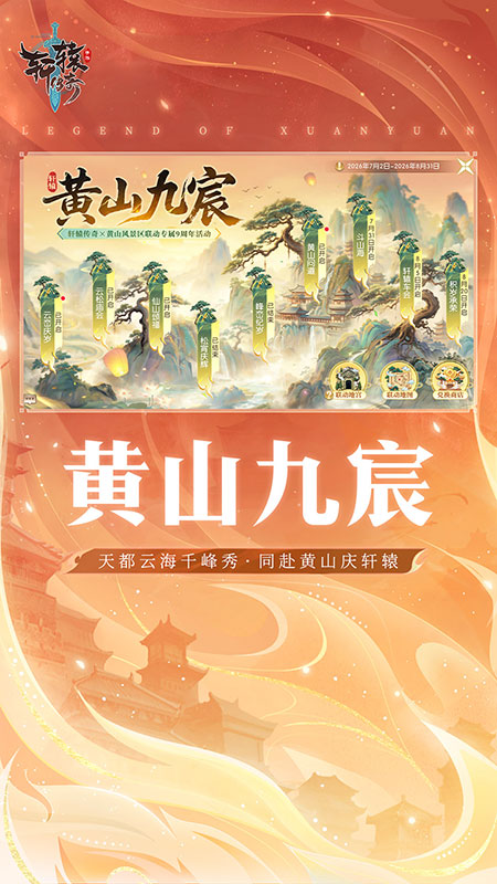 轩辕传奇手游