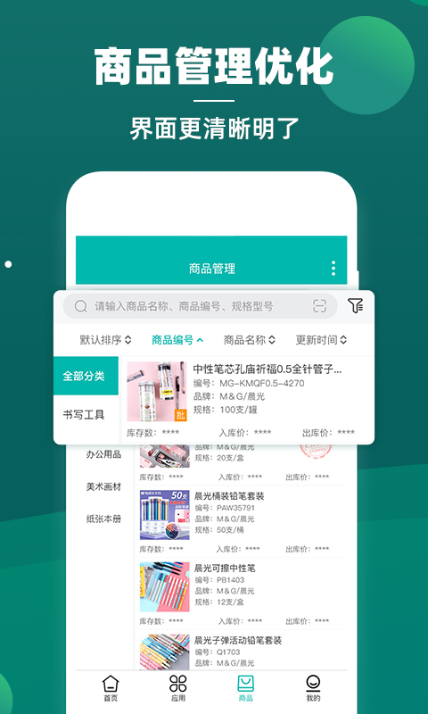 智能云仓库存管理官方版