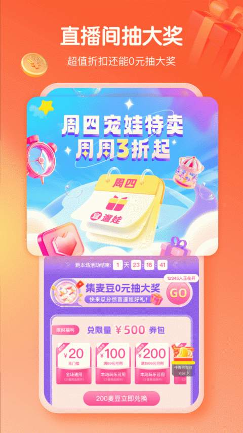 麦淘亲子app