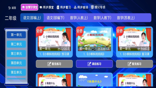 小学语文数学英语同步课堂app